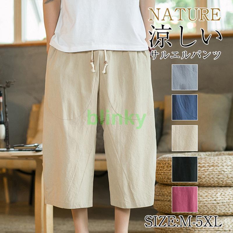 ハーフパンツ メンズ サルエルパンツ クロップドパンツ 七分丈 綿麻パンツ リネン ゆったり 軽量 薄手 ..
