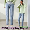 マタニティパンツ レディース ボトムス デニムパンツ ジーンズ デニム テーパードパンツロングパンツ 大きいサイズ ウエスト マタニティパンツ