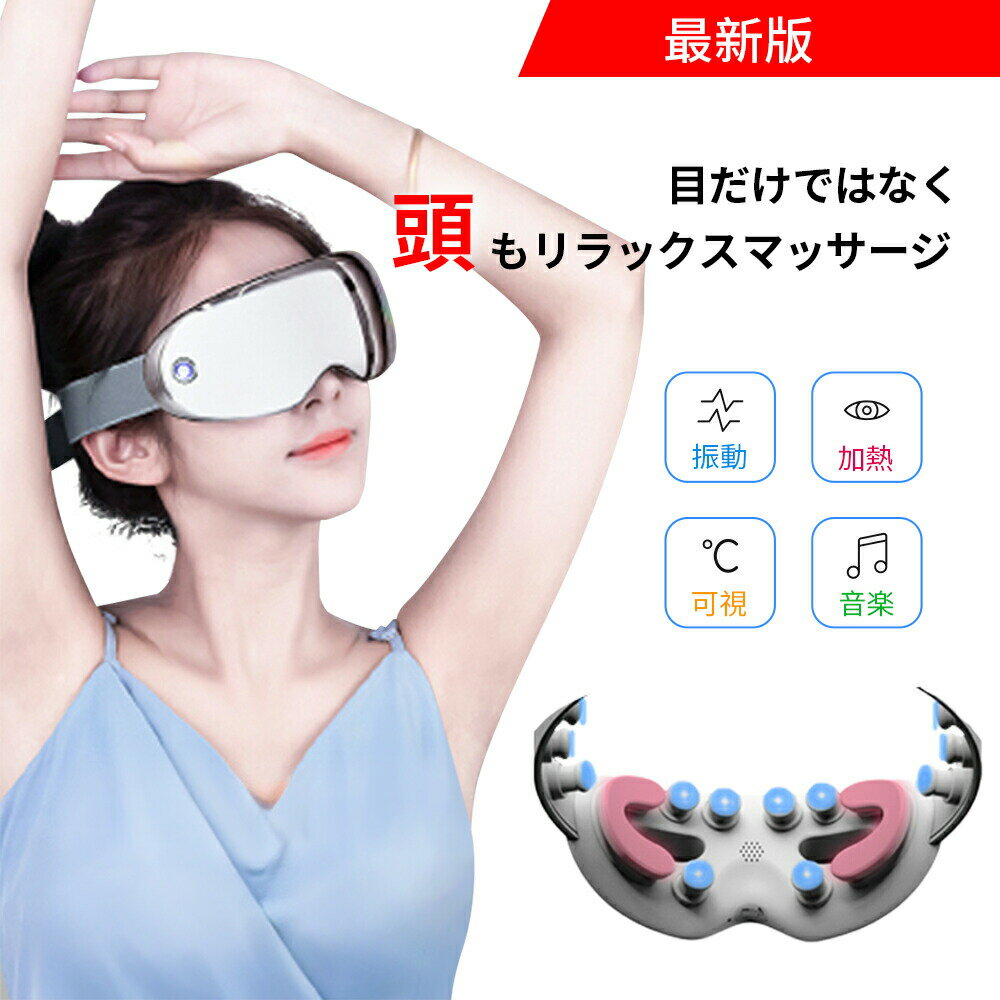 老人の日 アイマッサージャー 振動 コードレス 目 頭 マッサージ機 目元エステ 目元ケア メンズ アイケア 目元マッサージ 家電 アイマスク