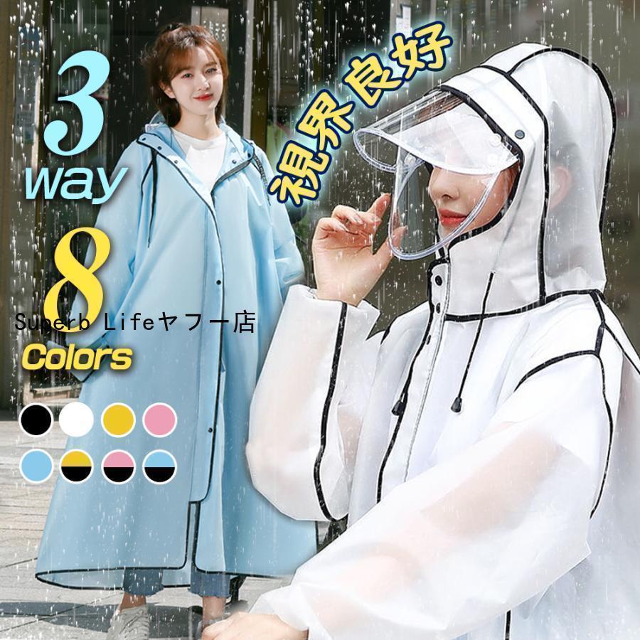 レインコート 自転車 レインポンチョ レディース ロング 防水 通勤 通学用 リュック レインウェア 自転..