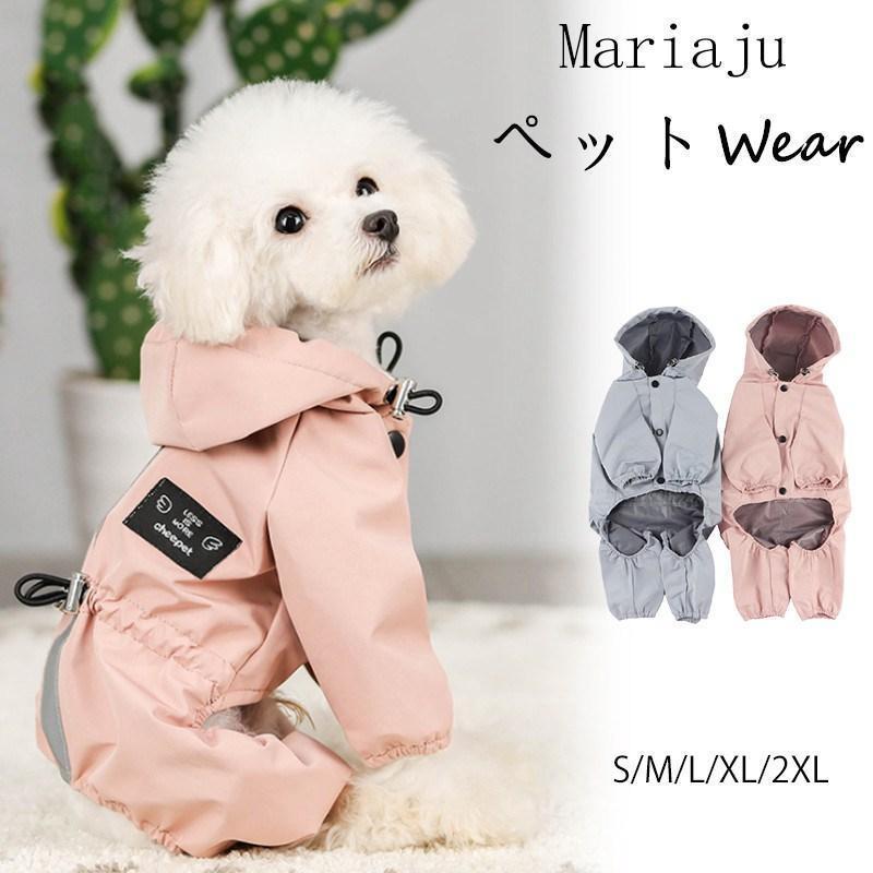 犬用 レインコート 犬服 レイングッズ 小型犬 中型犬 カッパ フード付き 雨具ペット用 ペットお出かけ 梅雨対策 軽量 帽子付き 着脱簡単