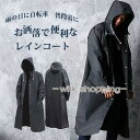 レインコート メンズ レディース ロング丈 防水 撥水 ロングコート アウター 徒歩 通勤 通学 レインウェア ビジネス おしゃれ カッパ