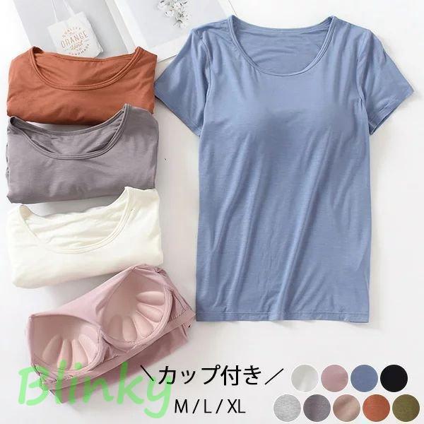 楽天厳選激安ショップ佐藤9カラー無地Tシャツ カップ付き レディース 半袖 インナー シャツ カットソー ブラトップ 半袖 ストレッチ性 肌触り抜群！軽量 バーゲン