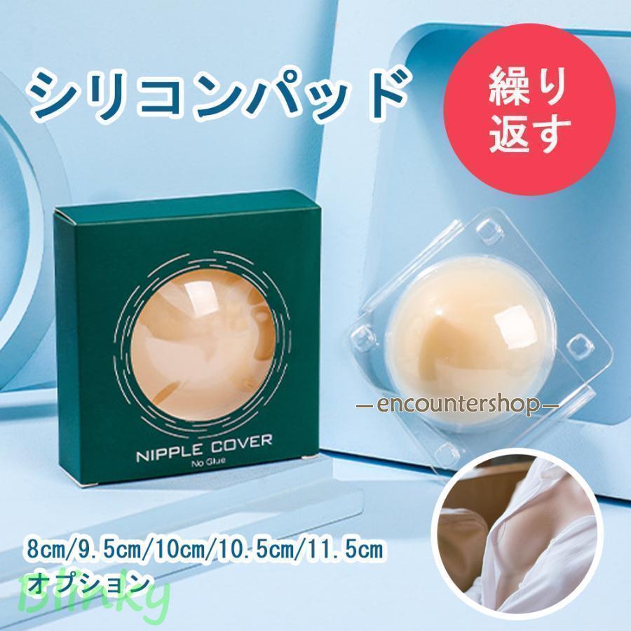 レディース シリコンブラ ヌードブラ シリコンパッド シール 胸 ニップル カバー粘着力 谷間 盛れる 結婚式 水着用 ストラップレス