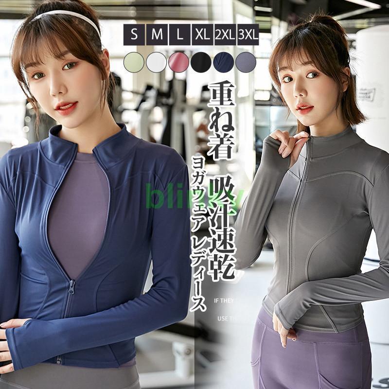 ヨガウェア レディース トップス パーカー 長袖 ホットヨガ フィットネス ヨガ ホットヨガ ジム スポー..