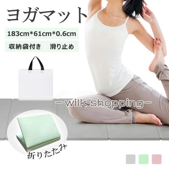 折りたたみヨガマット TPE 6mm 収納袋付き 厚手 軽量 幅広 ヨガ 大判 おしゃれ ストレッチマット ヨガ..
