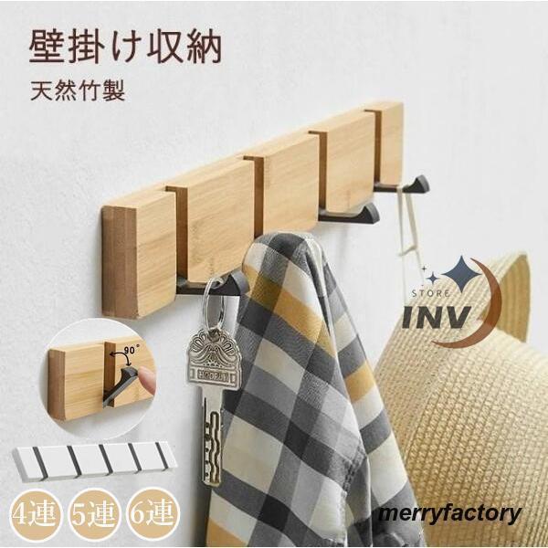 ウォールハンガー 木製 壁掛けフック ハンガーラック 洋服掛け ハンガーフック 整理整頓 天然竹製 収納フック 整理整頓 帽子掛け コート掛け 省スペース 玄関...