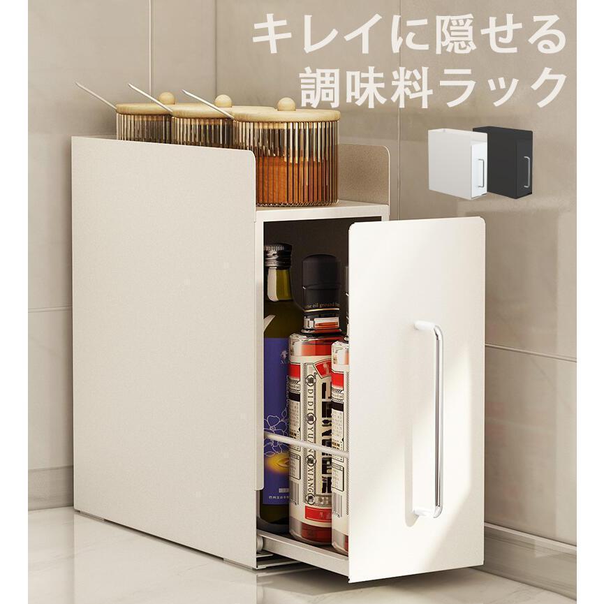 隠せる調味料ラック 調味料ラック 横 隙間収納 調味料 引き出し 大容量 収納ラック 収納棚 ホワイト ブ..