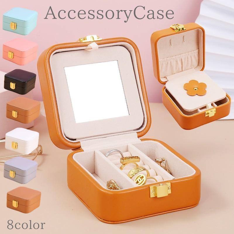 アクセサリーケース 携帯用 ミラー付き ジュエリーケース スクエア型 仕切り付き レザー調 アクセサリ..