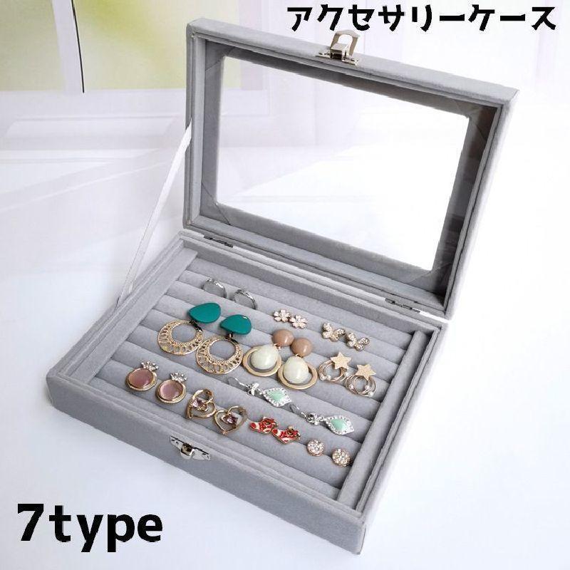 アクセサリーケース ジュエリーケース 収納ケース 収納ボックス 小物ケース 収納 整理整頓 アクセサリ..