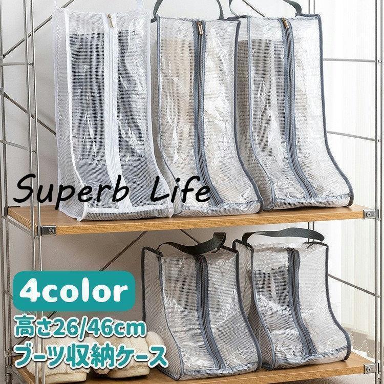 ブーツ収納ケース ブーツバッグ シューズボックス 収納袋 靴収納 携帯 手提げ シンプル 立体 ほこり防..