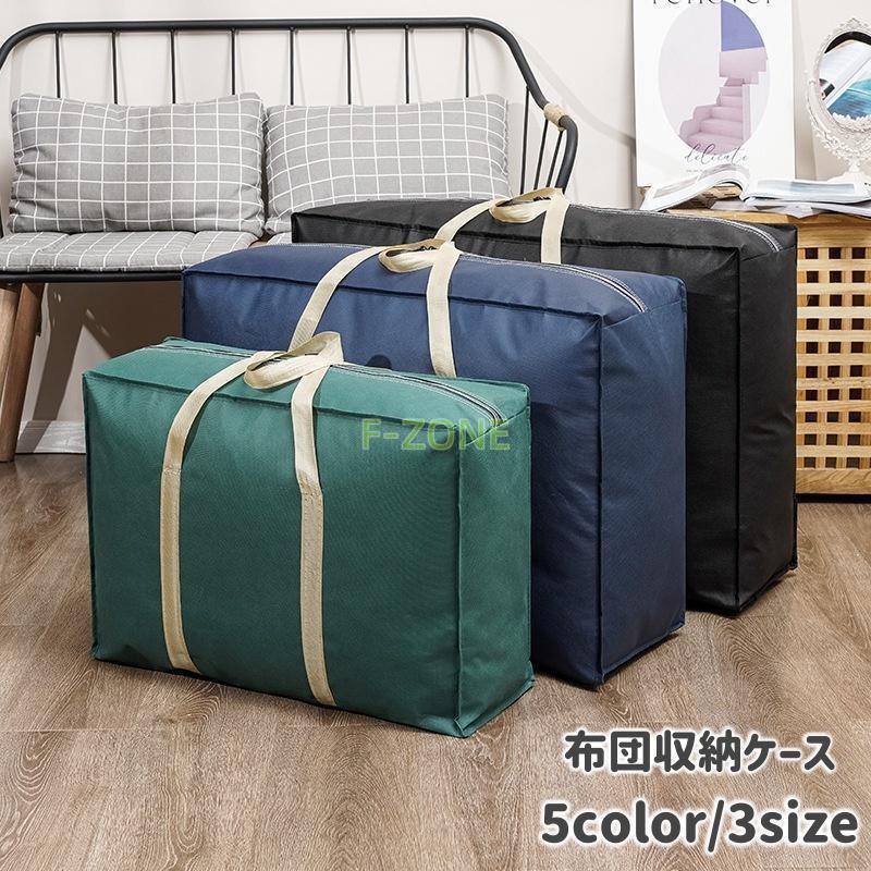 布団収納ケース 布団収納袋 大容量 持ち手付き 掛け布団 敷布団 毛布 衣類 衣替え 保管 整理 無地 クロ..