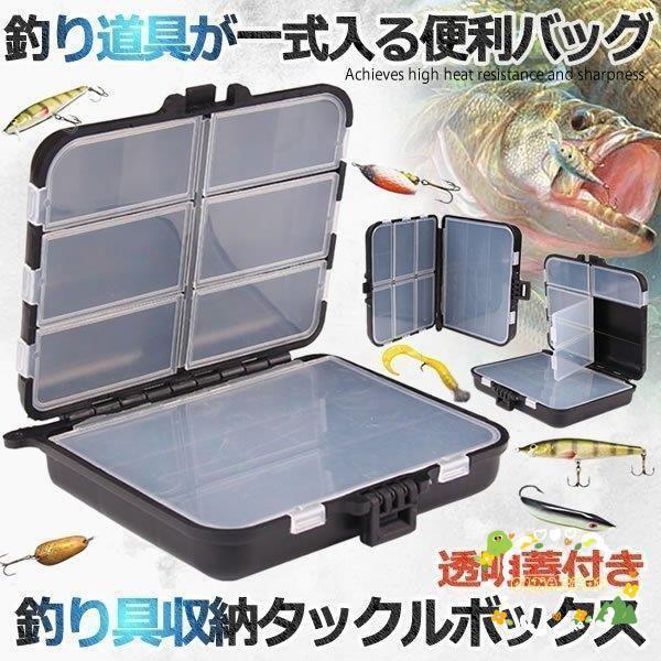 釣具収納 タックルボックス ルアー ケース ポータブル 仕掛け 小物入れ 持ち運び 釣り道具 フィッシング