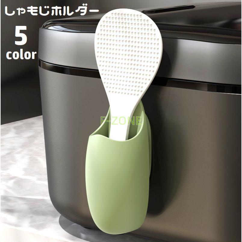 しゃもじホルダー しゃもじ立て 粘着テープ 貼り付け 取り付け簡単 しゃもじ置き 炊飯器 壁面 キッチン..
