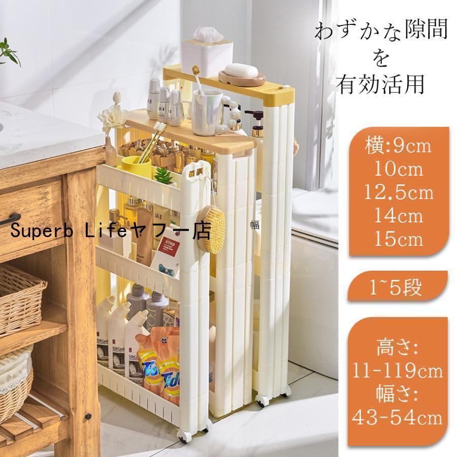 隙間収納 すき間収納 すき間 キッチン ラック 棚 洗面所 スリム 棚 15cm 収納 隙間棚 10cm 洗濯機サイ..