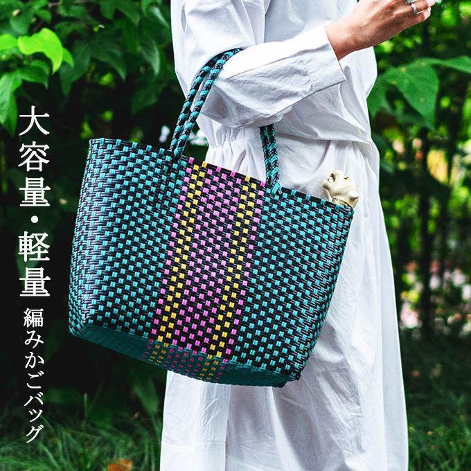 かごバッグ カゴバッグ 籠バッグ おしゃれ 高見え ビニールバッグ PP 耐水 トート 買い物かご レジャー..