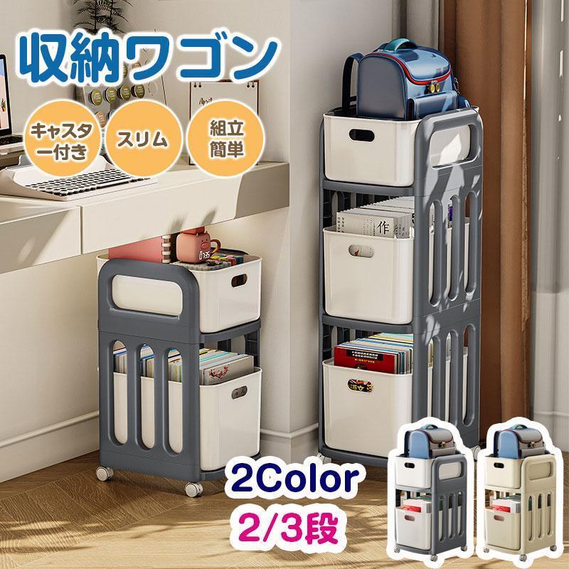 収納ワゴン キッチンワゴン ワゴン スリム おもちゃ収納 書類収納 収納ラック 本棚 キャスター付き デ..