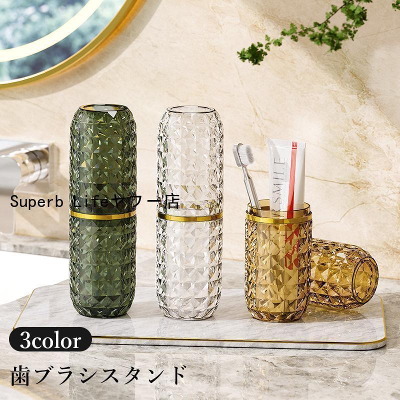 歯ブラシスタンド 歯ブラシ立て ケース 収納 小物入れ 持ち運び ポータブル 蓋付き クリア 透明 旅行 ..