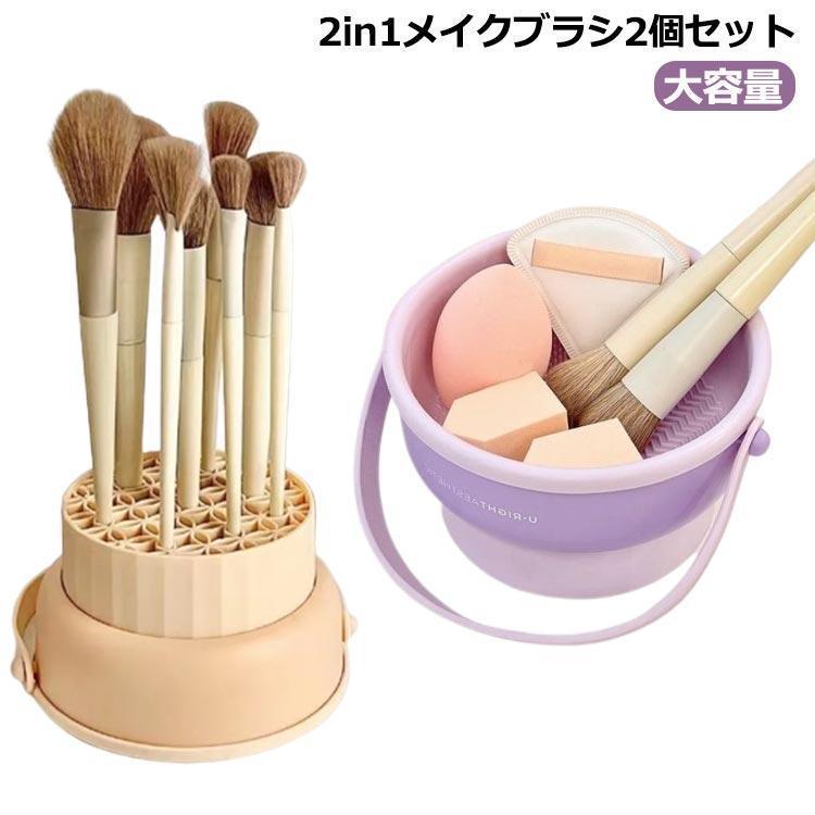 メイクブラシクリーナー 2in1 メイクブラシスタンド 2個セット シリコン クリーナー 大容量 吊り下げ可..