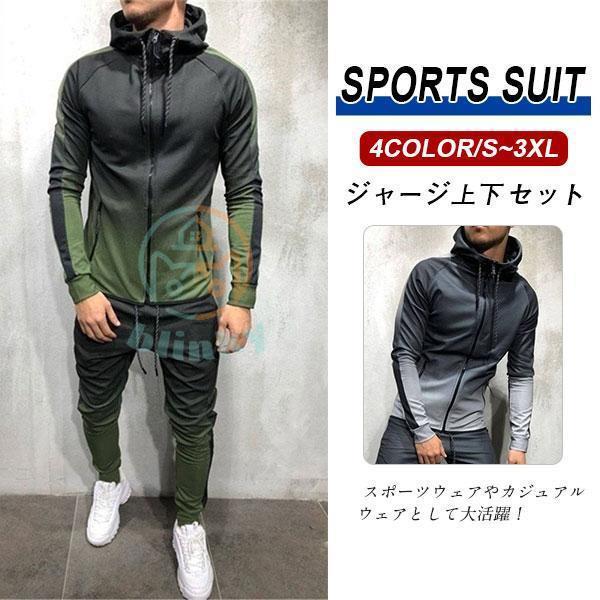 ジャージ メンズ セットアップ 上下セット 長袖 配色切り替え パーカー フード付き ウエストゴム スポ..