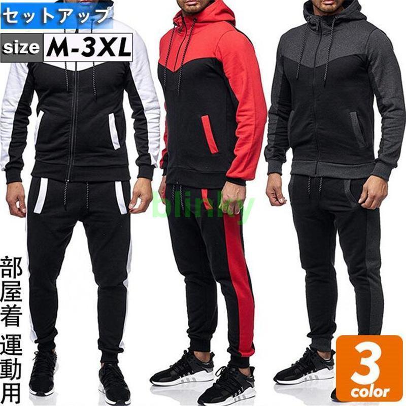 上下セット セットアップ メンズ ジャージ ロングパンツ スエット アウター スポーツウェア パーカ ト..