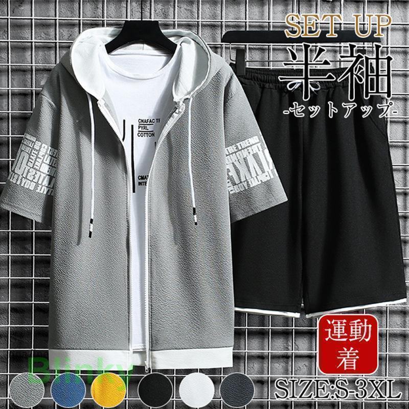セットアップ メンズ 半袖パーカー 夏 ショートパンツ 上下セットジップアップ ジャージ スウェット 運..