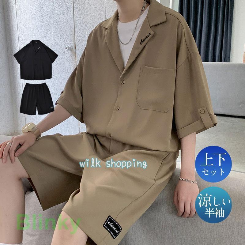 セットアップ 夏物 メンズ カジュアル ワイド ファッション 涼感 通気性 リラックスウェア 夏物 ゆった..