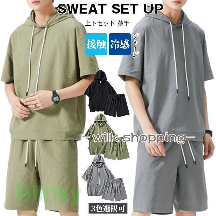 セットアップ フード付き Tシャツ ショートパンツ メンズ 上下セット 薄手 接触冷感 ジャージ上下 スポ..
