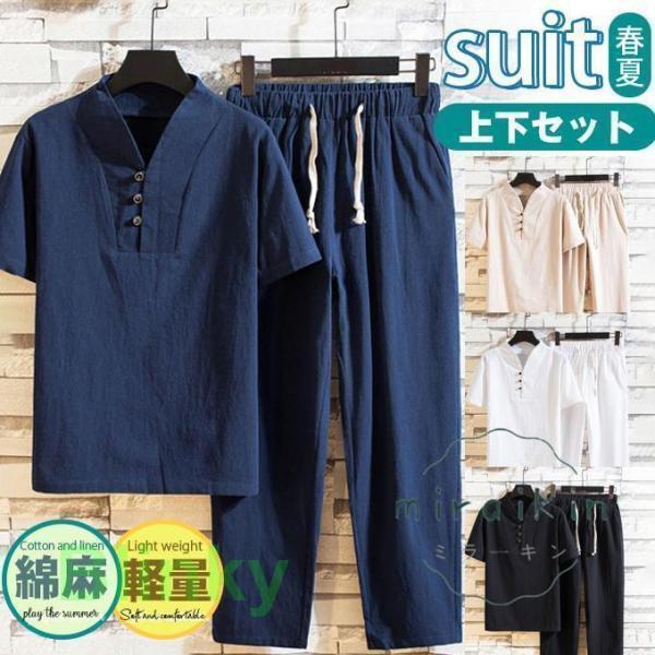 メンズ 半袖上下セット セットアップ パジャマ 夏 リネン 麻 ボトムス 長ズボン 襟なし前開き ジャージ..