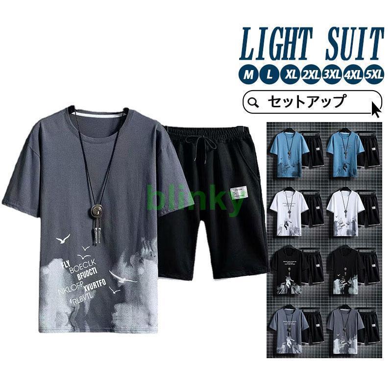上下セット 夏 セットアップ メンズ カジュアル 大きいサイズ ジャージ 薄手 ゆったり 伸縮 通気性 カ..