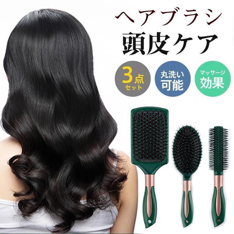 ヘアブラシ レディース ブラシ パドルブラシ 3点セット マッサージ くし 頭皮ケア カール ヘアケア カ..