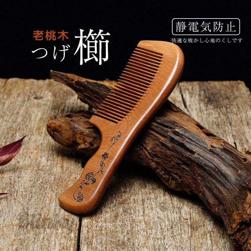 つげ櫛 一生もの 手入れ 老桃木 プレゼント つげくし 木製 手付櫛 木の櫛 ヘアブラシ 高級 女性 静電気..