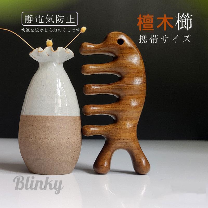 マッサージ くし 檀木 櫛型 厚型 檀木櫛 かっさ 携帯サイズ つげ櫛 木櫛 ブラシ ヘアブラシ 髪用ブラシ..