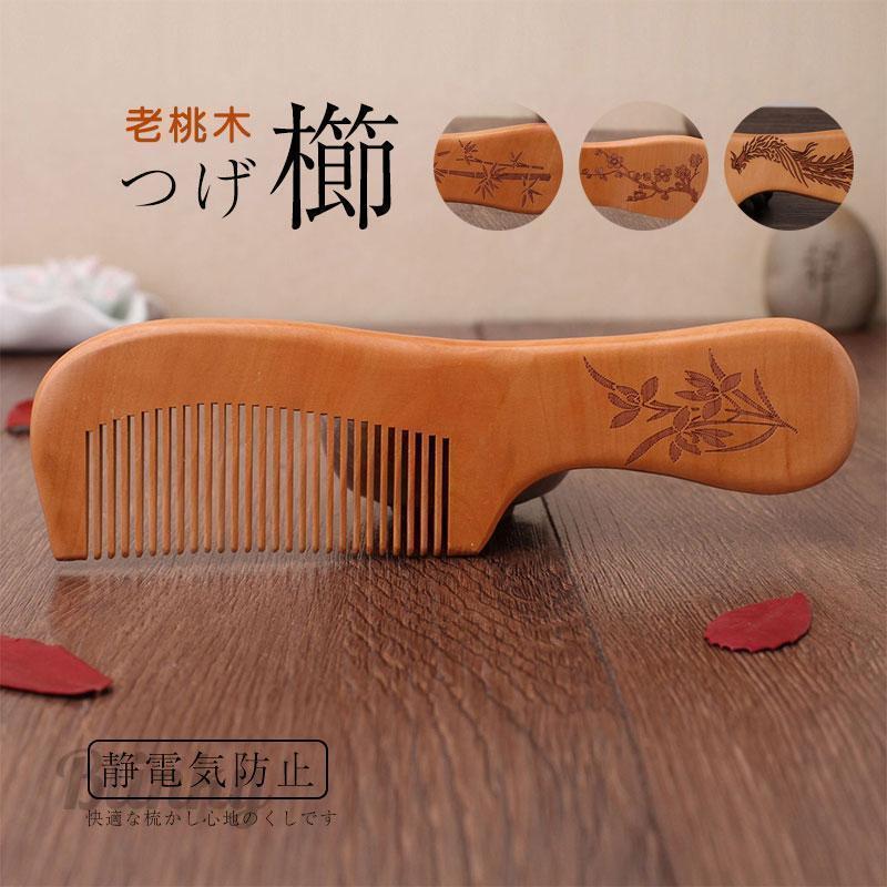 つげ櫛 一生もの 手入れ 老桃木 プレゼント つげくし 木製 手付櫛 木の櫛 ヘアブラシ 高級 女性 静電気..