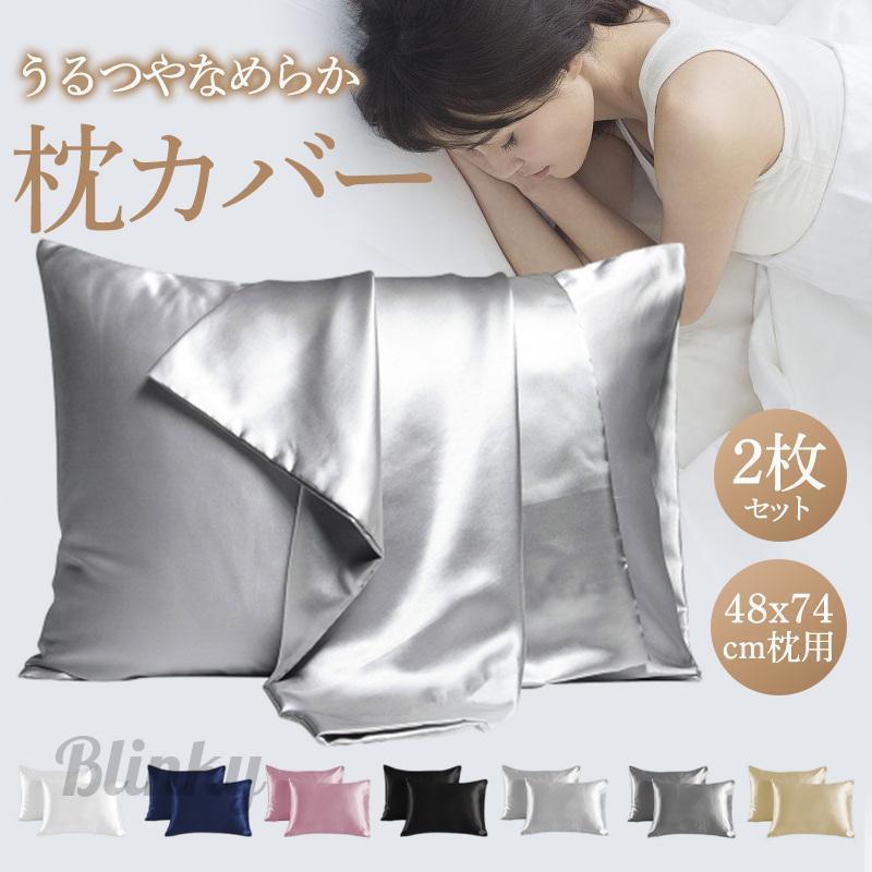 枕カバー まくらカバー ピローケース ヘアケア 封筒式 両面タイプ 可愛い アレルギー対策 防ダニ 子供 ..