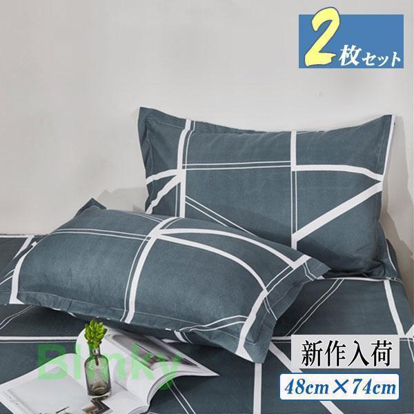 枕カバー ピローケース 2枚セット 洗える 可愛い 大人用 男の子 女の子 片面タイプ 寝具 快適 花柄 プ..