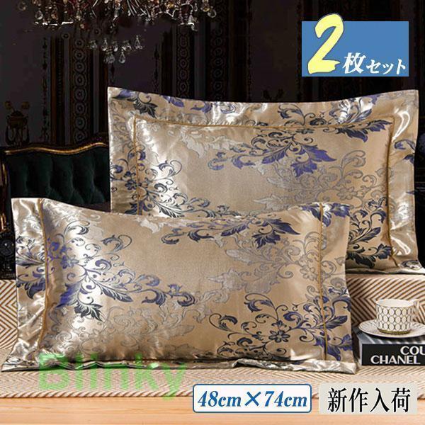 枕カバー ピローケース 2枚セット 洗える 贅沢 大人 メンズ レディース 片面タイプ 寝具 快適 シンプル..