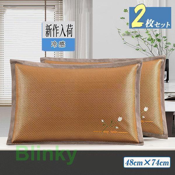 枕カバー ピローケース 2枚セット 洗える 涼しい 夏用 冷感 子供 大人 お年寄り 男の子 女の子 片面タ..