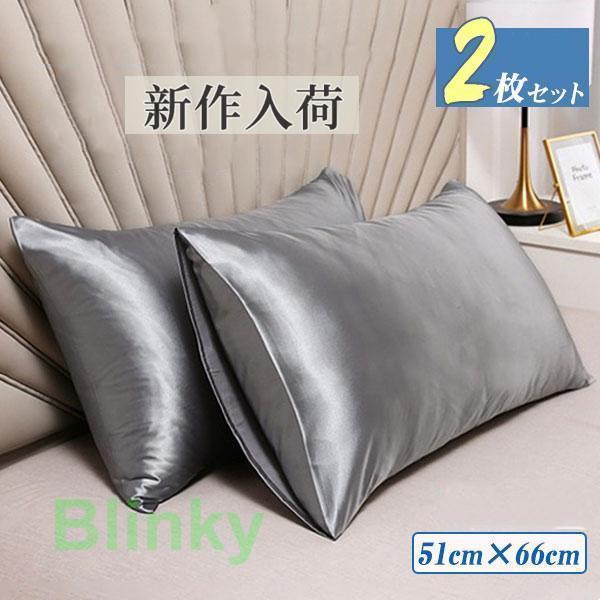 枕カバー ピローケース 2枚セット 洗える シルク 子供 大人 男の子 女の子 両面タイプ 寝具 快適 シン..