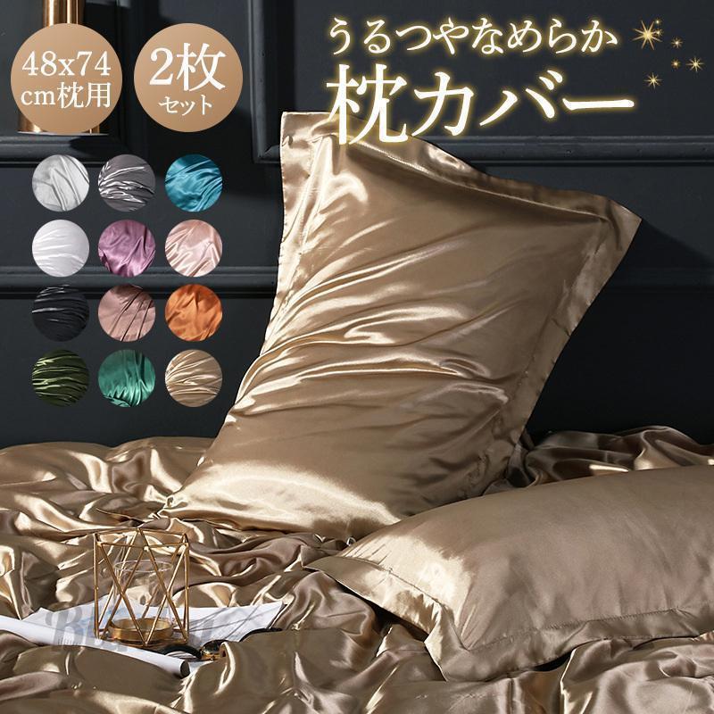 枕カバー まくらカバー バイカラー ピローケース 柔らかい 片面タイプ アレルギー対策 防ダニ 高級感 ..