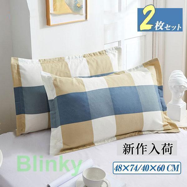 枕カバー ピローケース 2枚セット 洗える 可愛 子供 大人 男の子 女の子 片面タイプ 寝具 快適 シンプ..