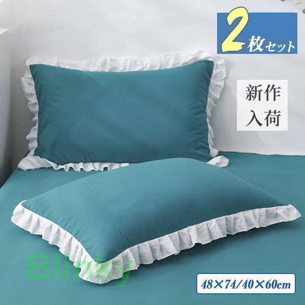 枕カバー ピローケース 2枚セット 洗える 可愛 子供 大人 男の子 女の子 片面タイプ 寝具 快適 シンプ..