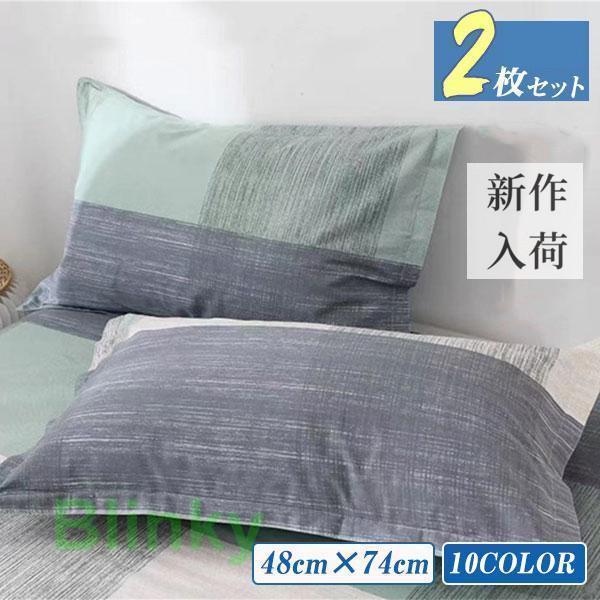 枕カバー ピローケース 2枚セット 洗える 可愛い 子供 大人 男の子 女の子 片面タイプ 寝具 快適 花柄 ..