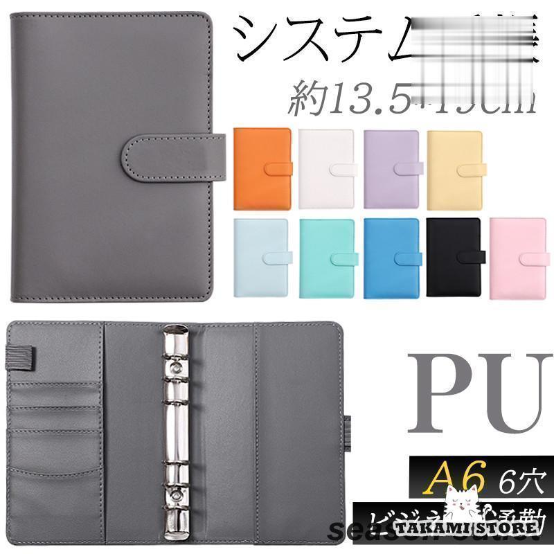システム手帳 A6 レディース 女性 6穴 バインダー 学生 かわいい 手帳カバー おしゃれ ビジネス手帳 カ..