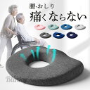 クッション 低反発 腰痛対策 座布団 座椅子 年寄り 高齢者 介護 体圧分散 痔 サポート 敬老の日 プレゼント 滑り止め 車椅子 オフィス