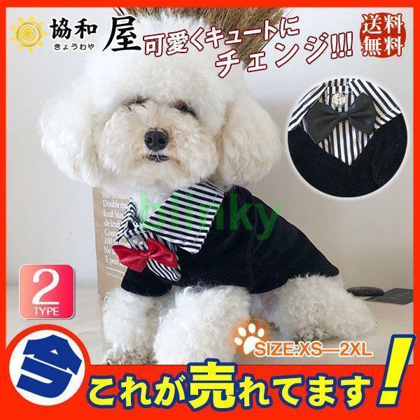 ペットウェアドッグウェア犬服可愛い...