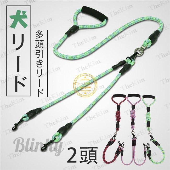 ペット用リード 犬用 多頭引きリード 2頭 引きリード 多頭飼い 滑り止め 小型犬 お散歩 しつけ 持ちやすい お出かけ 訓練リード 取っ手付き 痛くない