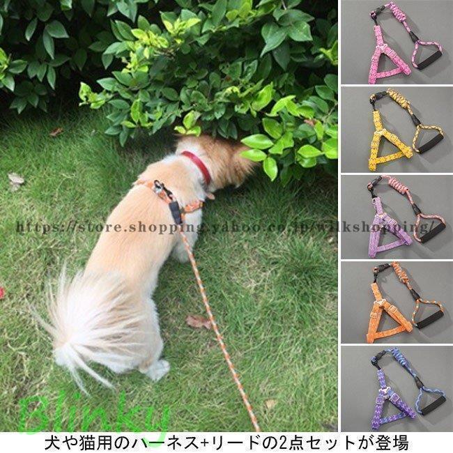犬 ハーネスリード 2点セット ペット用品 大型犬 小型犬 中型犬 ペットグッズ 犬用 猫用 胴輪 首輪 サ..