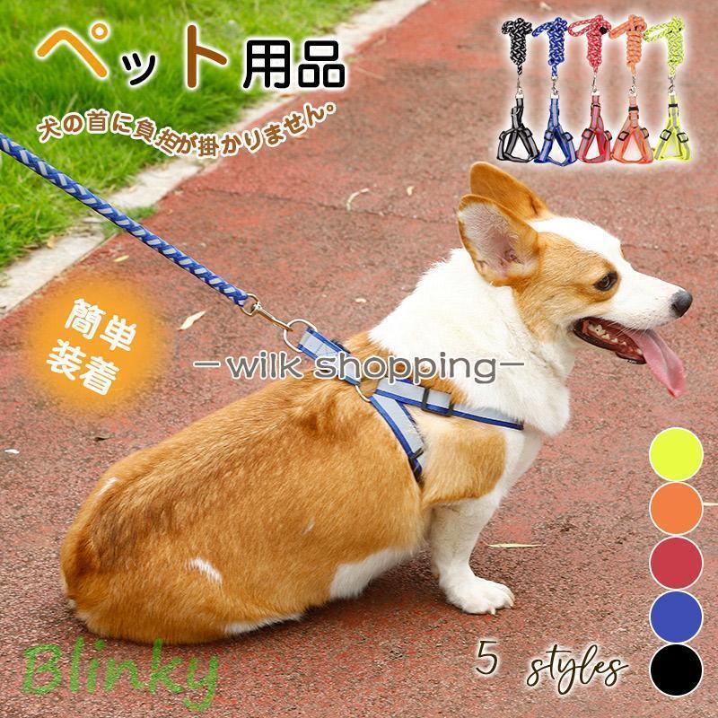 犬 ハーネス リード付き かわいい 子犬用ハーネス ハーネスリードセット おしゃれ パピー用 小型犬 中型犬 大型犬 猫用 ペット用品 ペットグッズ