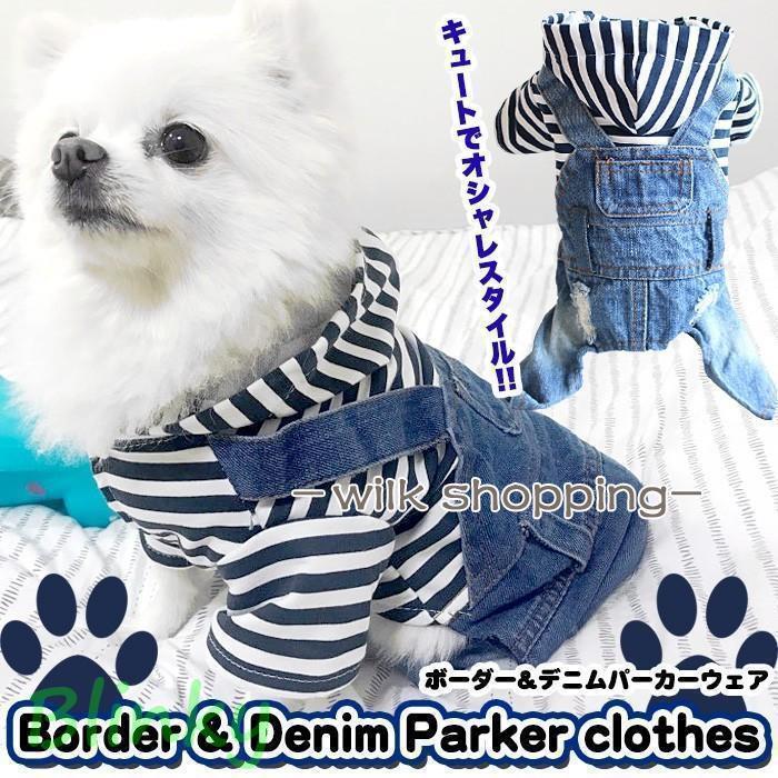 犬 服 ペット デニム パーカー ドッグ ドッグウェア オーバーオール 春 秋 冬 小型犬 中型犬